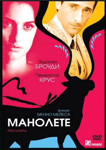 Манолете / Manolete (2008)