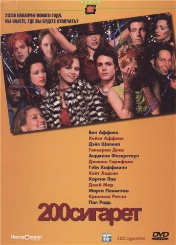 200 сигарет / 200 Cigarettes (1999)