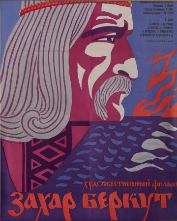 Захар Беркут (1972)