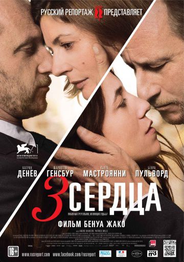 3 сердца / 3 coeurs (2014)