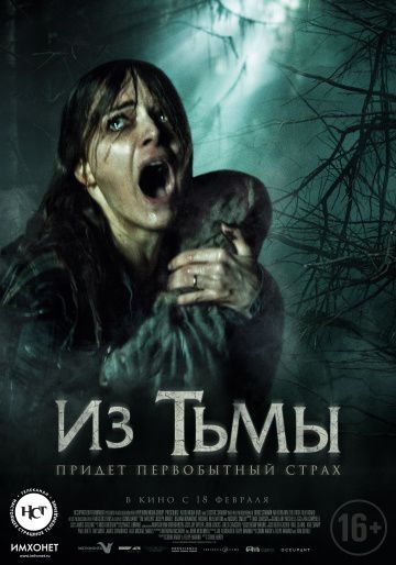 Из тьмы / The Hallow (2015)