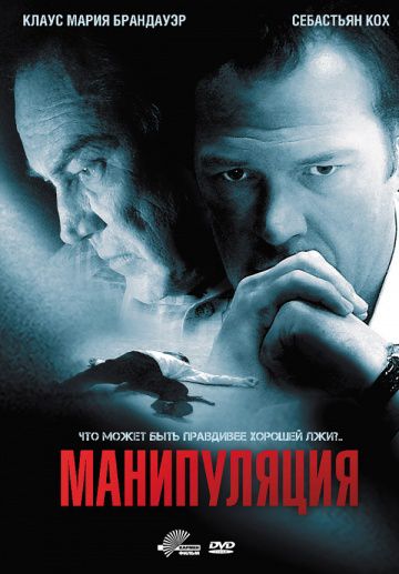 Манипуляция / Manipulation (2010)