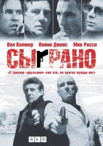 Сыграно / Played (2006)