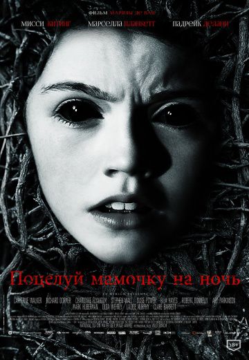 Поцелуй мамочку на ночь / Dark Touch (2013)