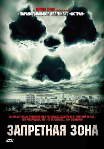 Запретная зона / Chernobyl Diaries (2012)