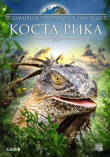 Всемирное природное наследие: Коста Рика 3D / World Natural Heritage: Costa Rica 3D (2013)