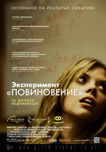 Эксперимент «Повиновение» / Compliance (2012)