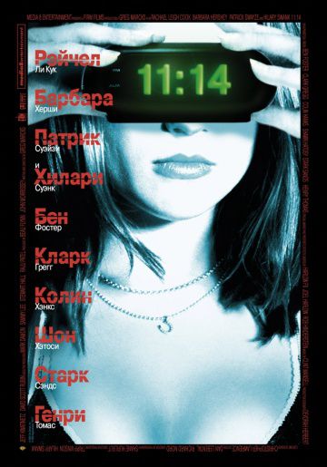 11:14 / 11:14 (2003)