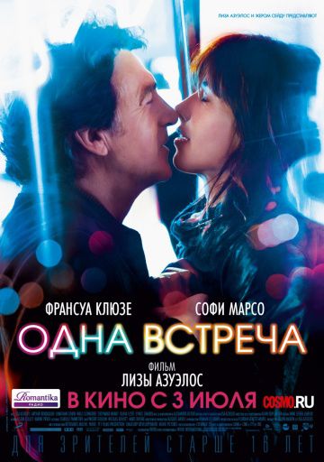 Одна встреча / Une rencontre (2014)