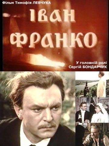 Иван Франко (1956)