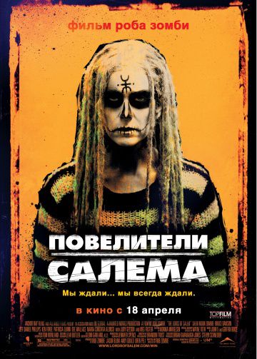 Повелители Салема / The Lords of Salem (2012)