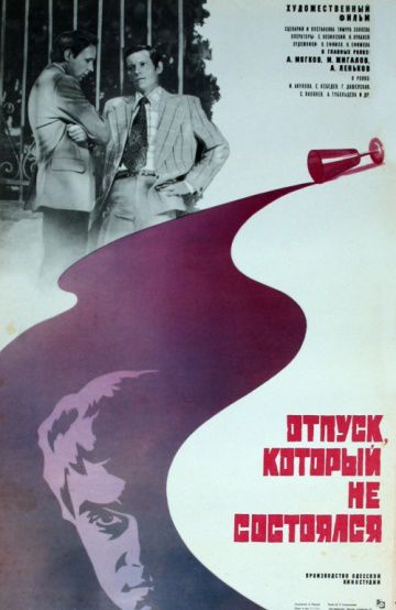 Отпуск, который не состоялся (1976)