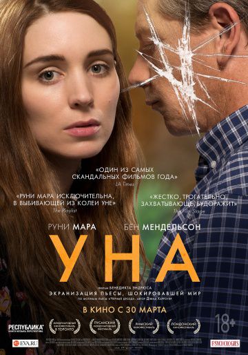 Уна / Una (2016)