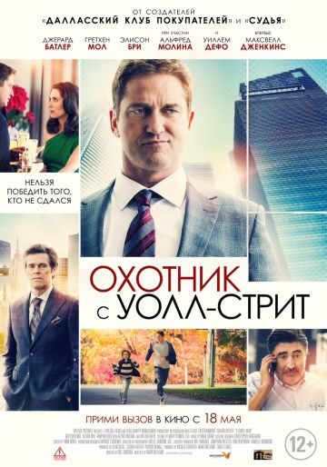 Охотник с Уолл-стрит / The Headhunter's Calling (2016)