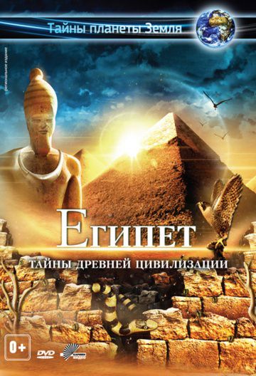 Египет 3D / Egypt 3D (2013)