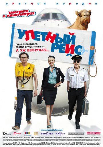 Улетный рейс / Low Cost (2011)