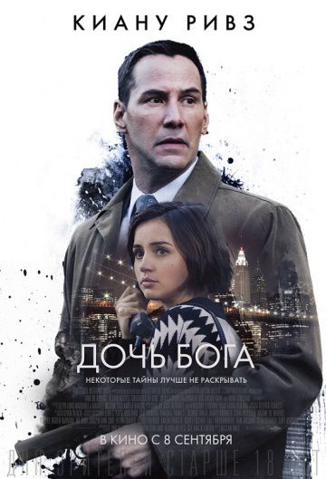 Дочь Бога / Exposed (2015)