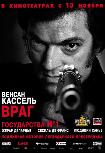 Враг государства №1 / L'instinct de mort (2008)