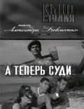 А теперь суди... (1966)