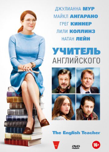 Учитель английского / The English Teacher (2012)