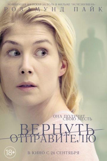 Вернуть отправителю / Return to Sender (2015)