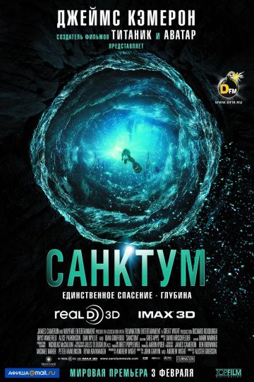 Санктум / Sanctum (2010)