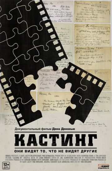 Кастинг / Casting By (2012)