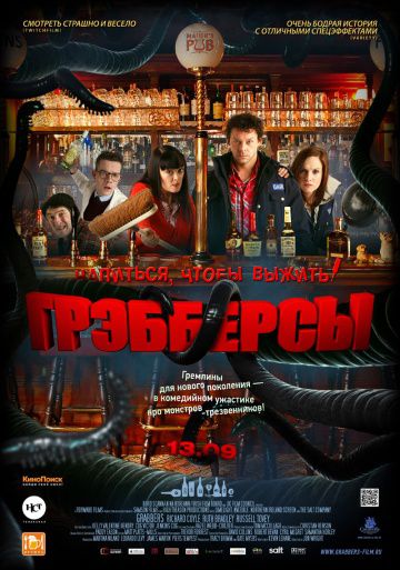 Грэбберсы / Grabbers (2011)