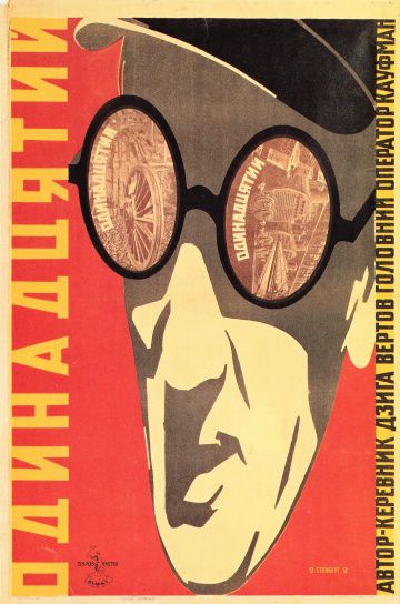 Одиннадцатый (1928)