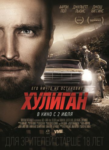 Хулиган / Hellion (2014)