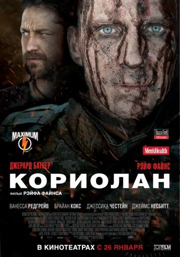 Кориолан / Coriolanus (2010)