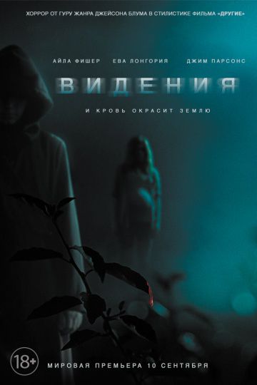 Видения / Visions (2014)