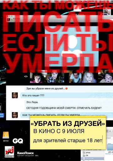 Убрать из друзей / Unfriended (2015)