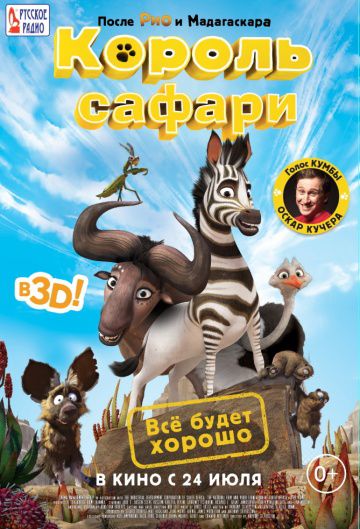 Король сафари / Khumba (2013)