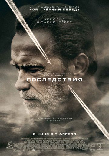 Последствия / Aftermath (2016)