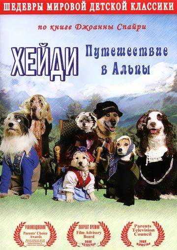 Хейди: Путешествие в Альпы / Heidi 4 Paws (2009)