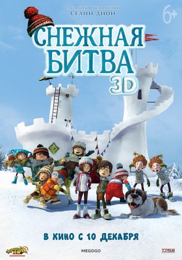 Снежная битва / La guerre des tuques 3D (2015)