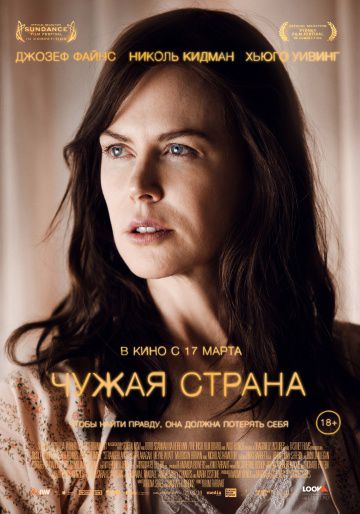 Чужая страна / Strangerland (2015)