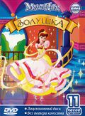 Золушка / Cinderella (1995)