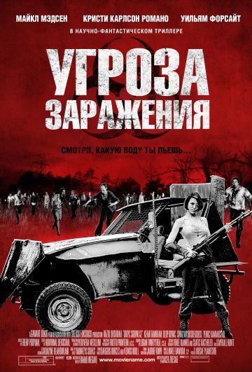 Угроза заражения / Infected (2012)