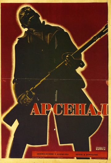 Арсенал (1929)