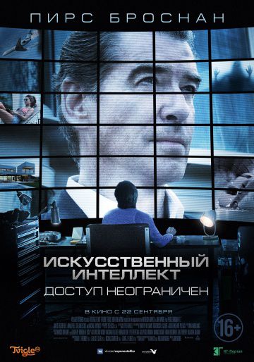 Искусственный интеллект. Доступ неограничен / I.T. (2016)