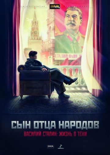 Сын отца народов (2013)