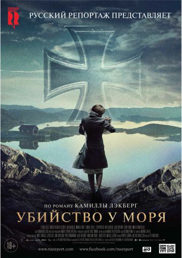 Убийство у моря / Tyskungen (2013)