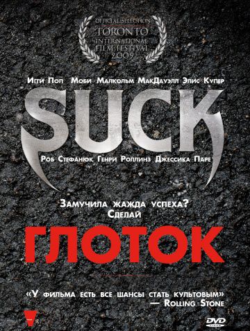 Глоток / Suck (2009)