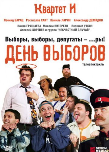 День выборов (2009)